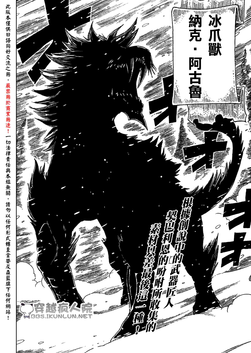 怪物猎人Orage韩漫全集-ch08无删减无遮挡章节图片 