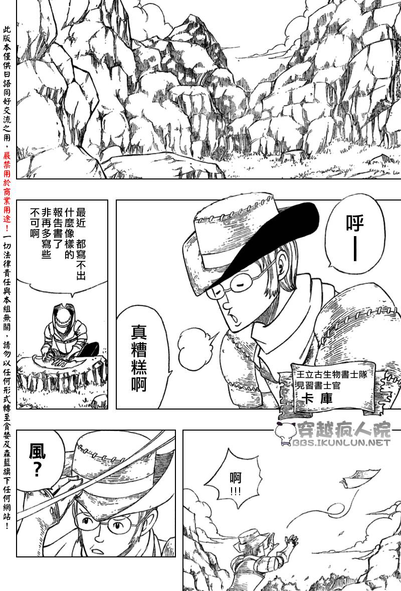 怪物猎人Orage韩漫全集-ch09无删减无遮挡章节图片 