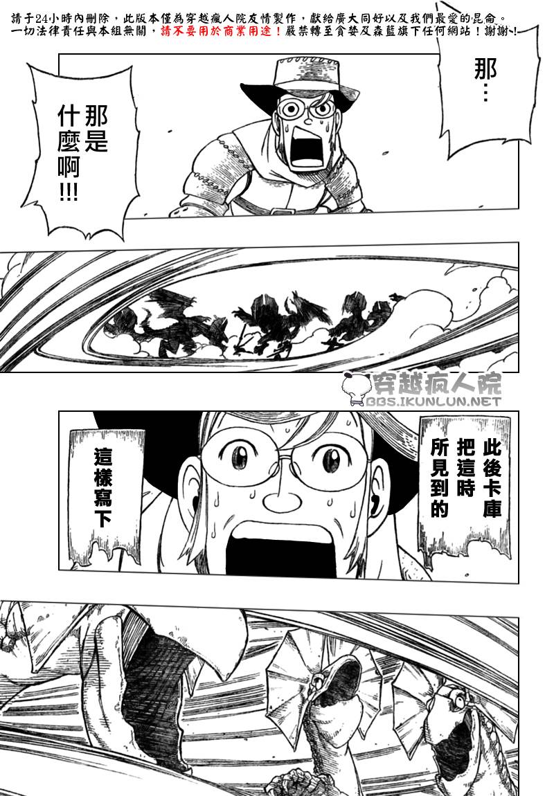 怪物猎人Orage韩漫全集-ch09无删减无遮挡章节图片 