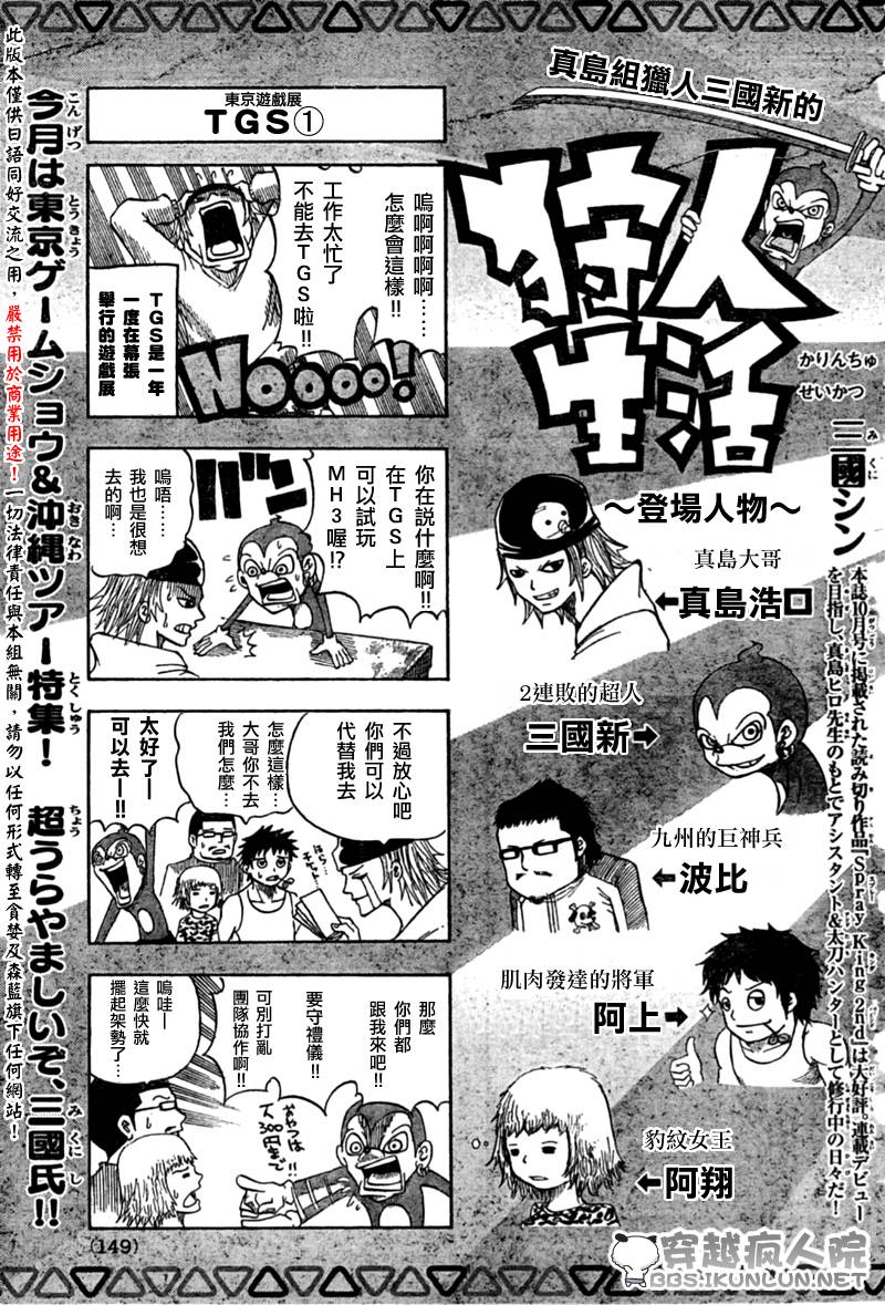 怪物猎人Orage韩漫全集-ch09无删减无遮挡章节图片 