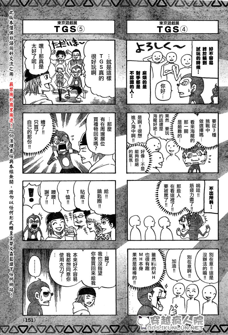 怪物猎人Orage韩漫全集-ch09无删减无遮挡章节图片 