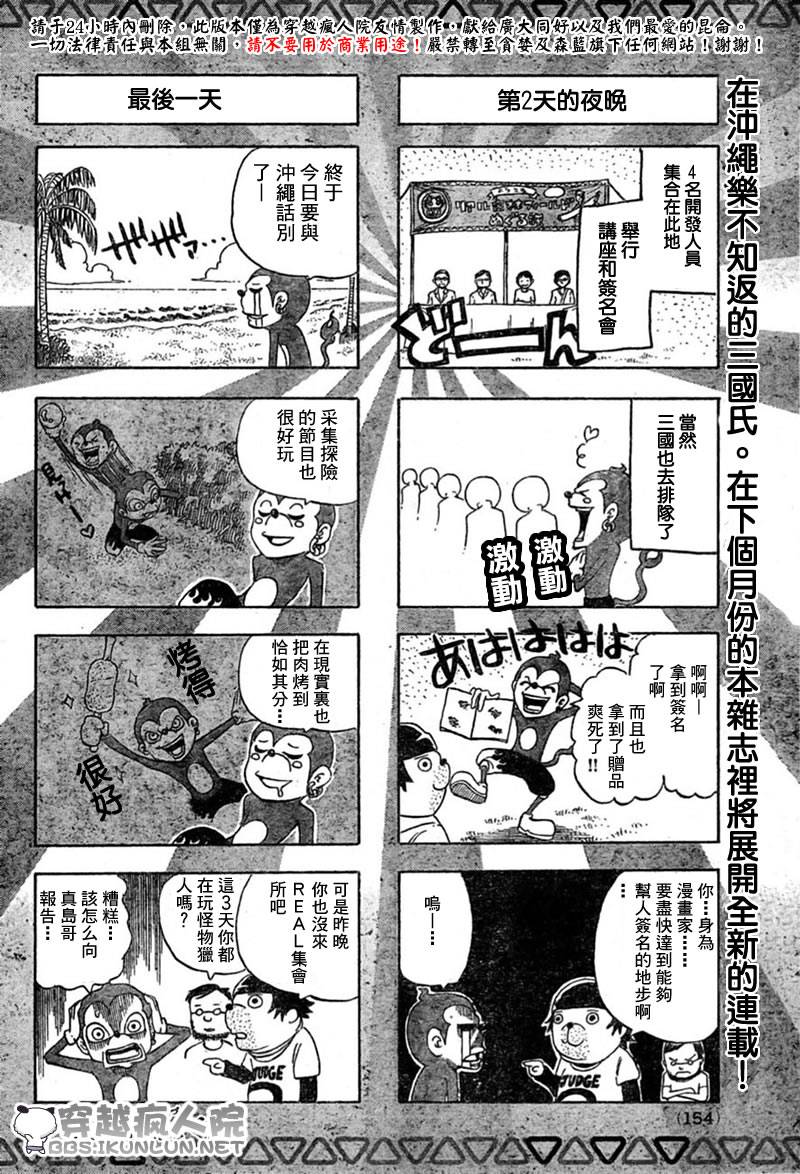 怪物猎人Orage韩漫全集-ch09无删减无遮挡章节图片 