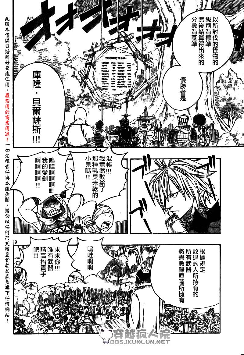 怪物猎人Orage韩漫全集-ch10无删减无遮挡章节图片 