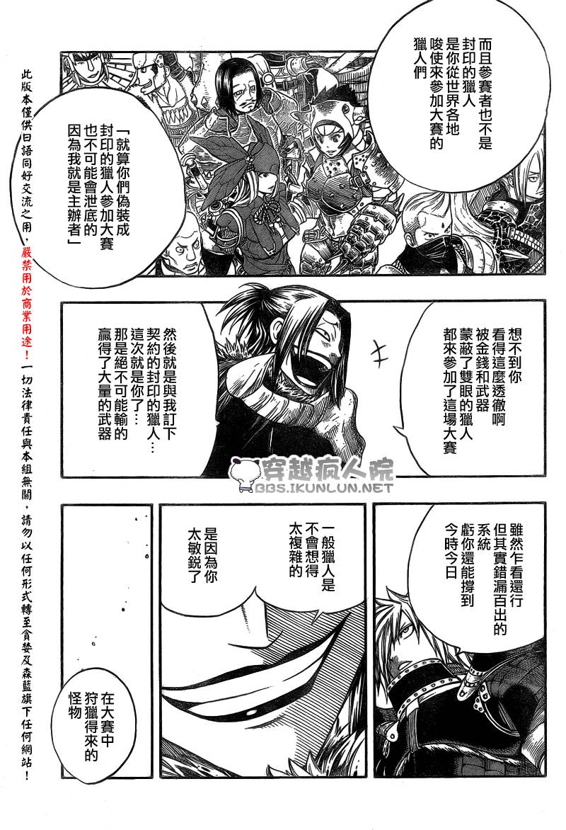 怪物猎人Orage韩漫全集-ch10无删减无遮挡章节图片 