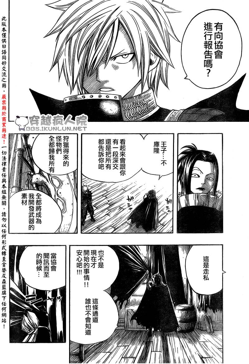 怪物猎人Orage韩漫全集-ch10无删减无遮挡章节图片 