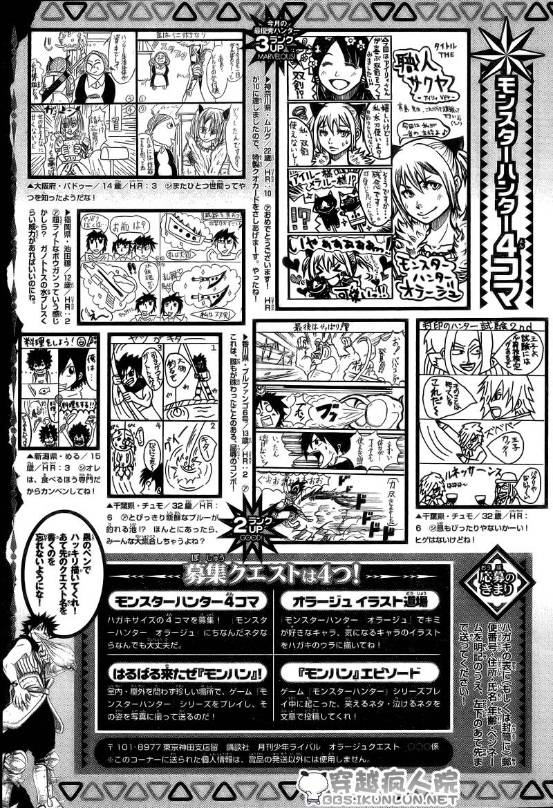 怪物猎人Orage韩漫全集-ch10无删减无遮挡章节图片 