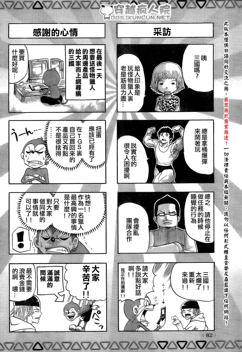 怪物猎人Orage韩漫全集-ch10无删减无遮挡章节图片 
