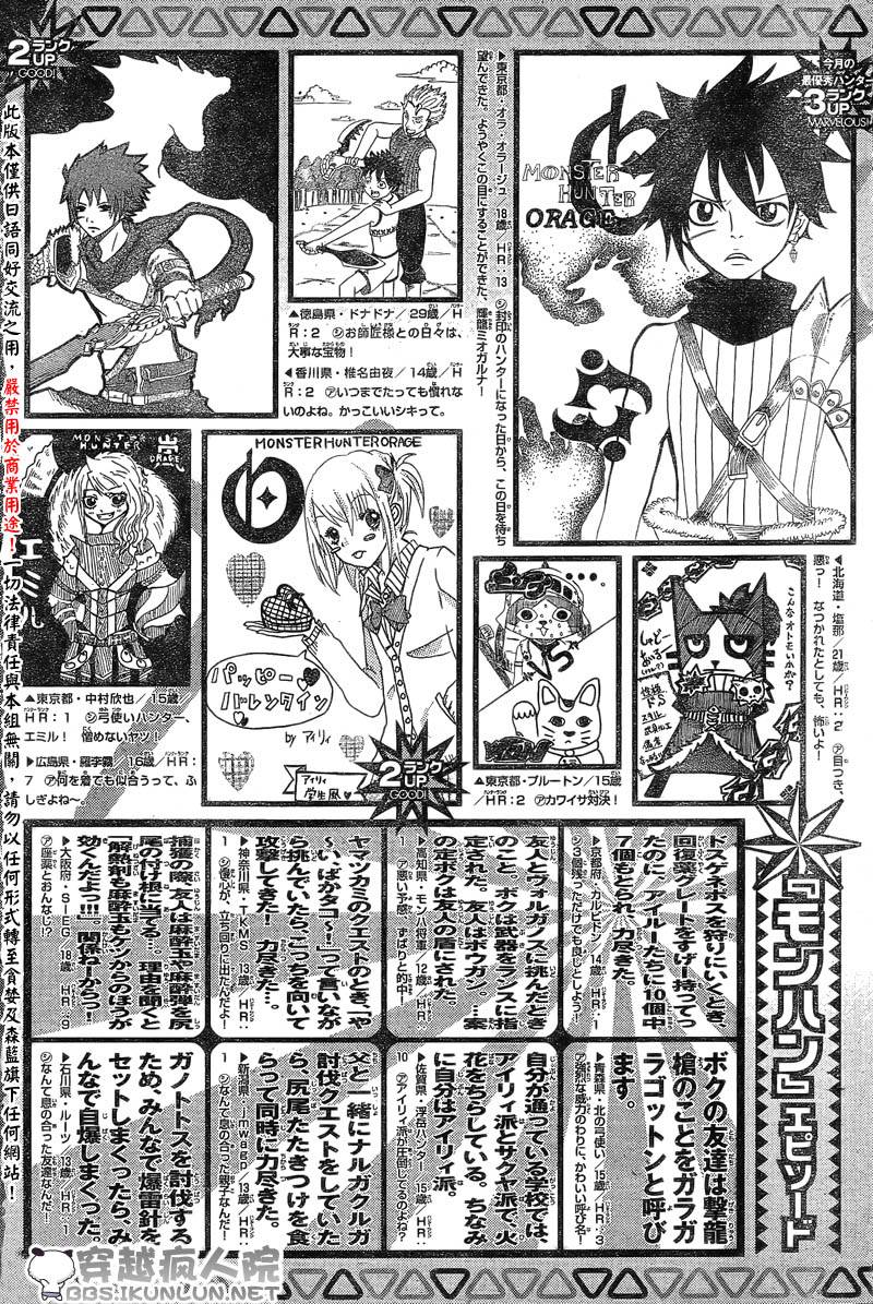 怪物猎人Orage韩漫全集-ch12无删减无遮挡章节图片 