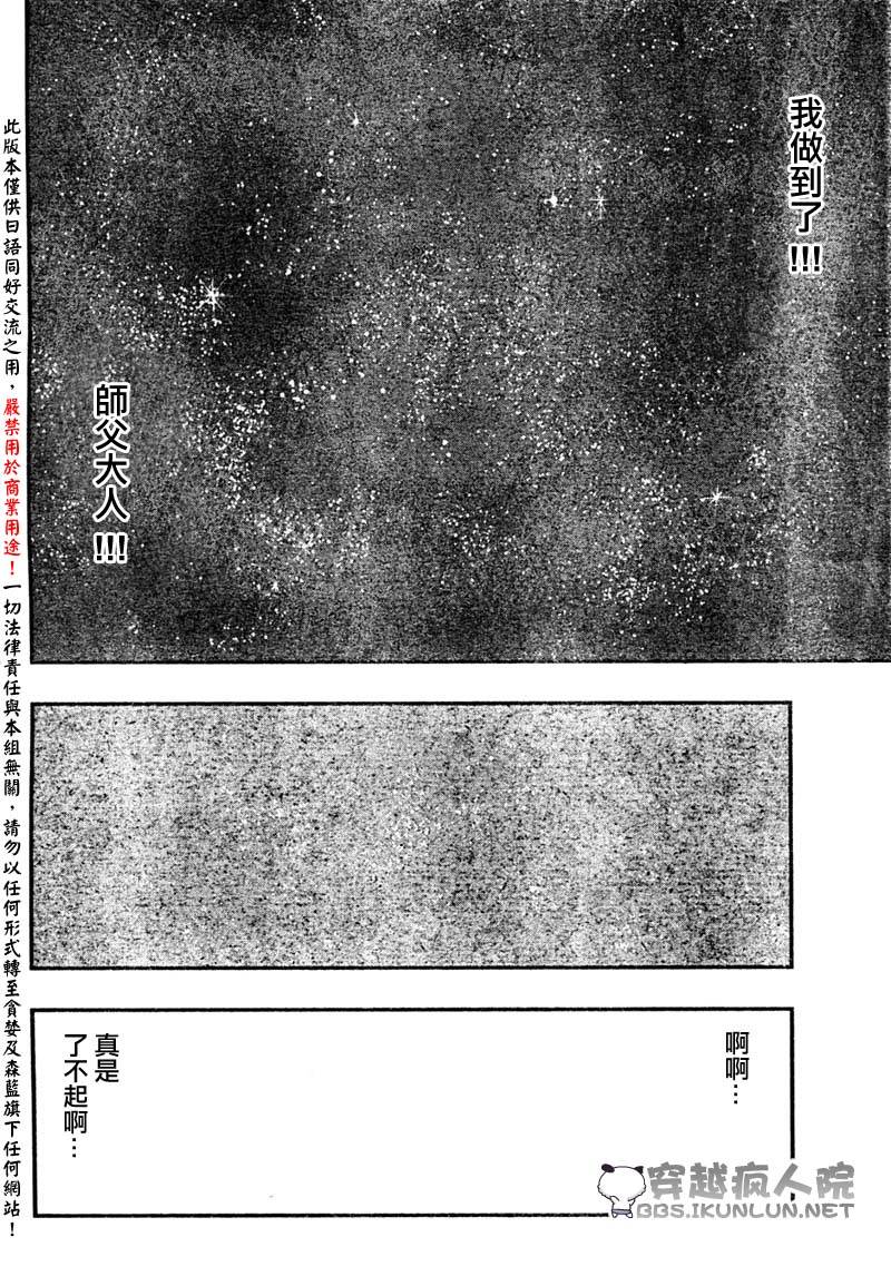 怪物猎人Orage韩漫全集-ch14无删减无遮挡章节图片 