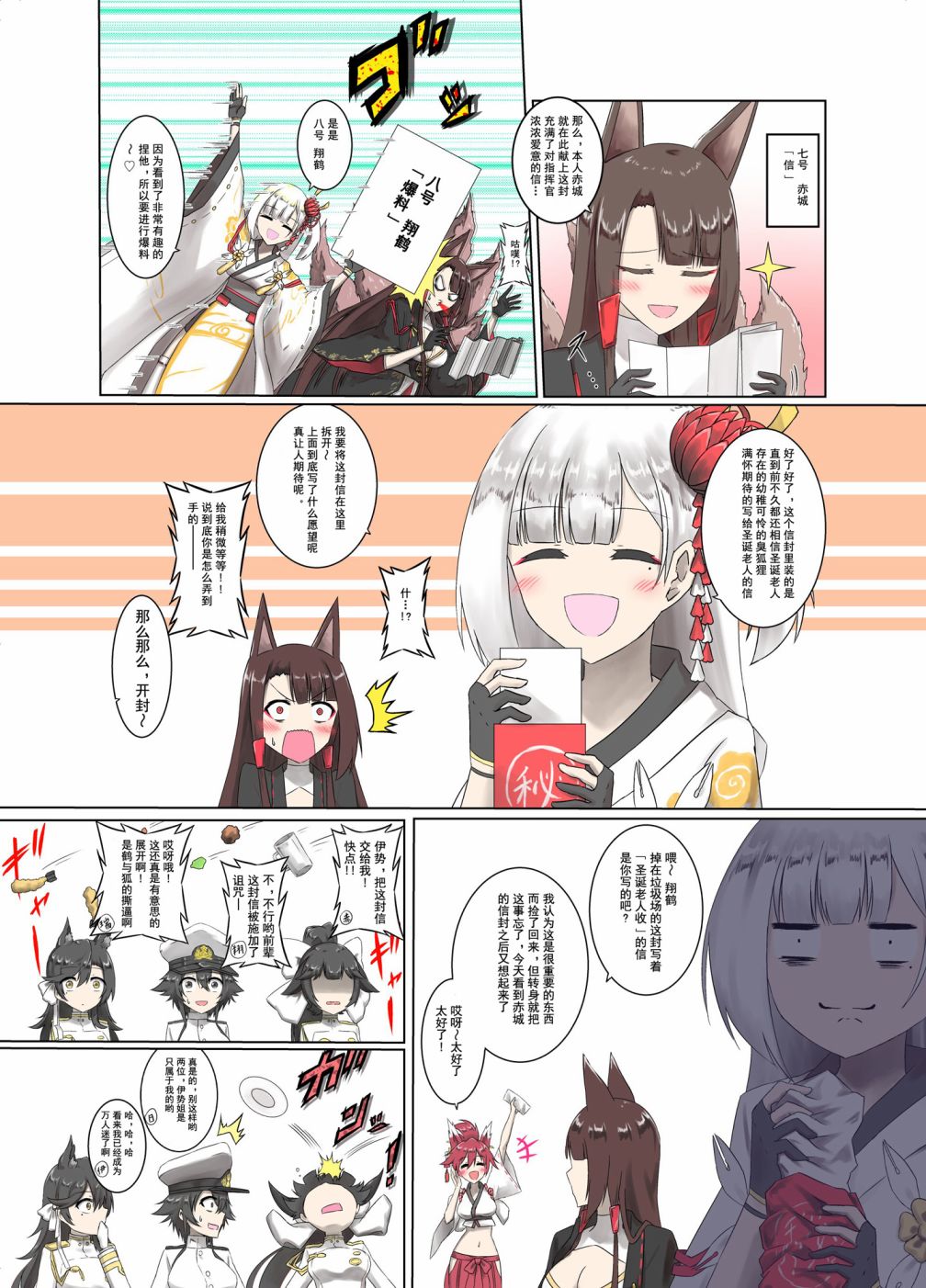 病娇舰队的日常韩漫全集-新年篇无删减无遮挡章节图片 