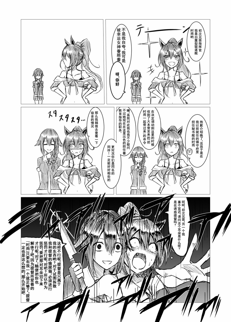 病娇舰队的日常韩漫全集-第01话无删减无遮挡章节图片 