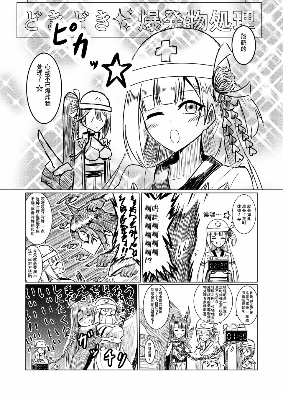 病娇舰队的日常韩漫全集-第01话无删减无遮挡章节图片 