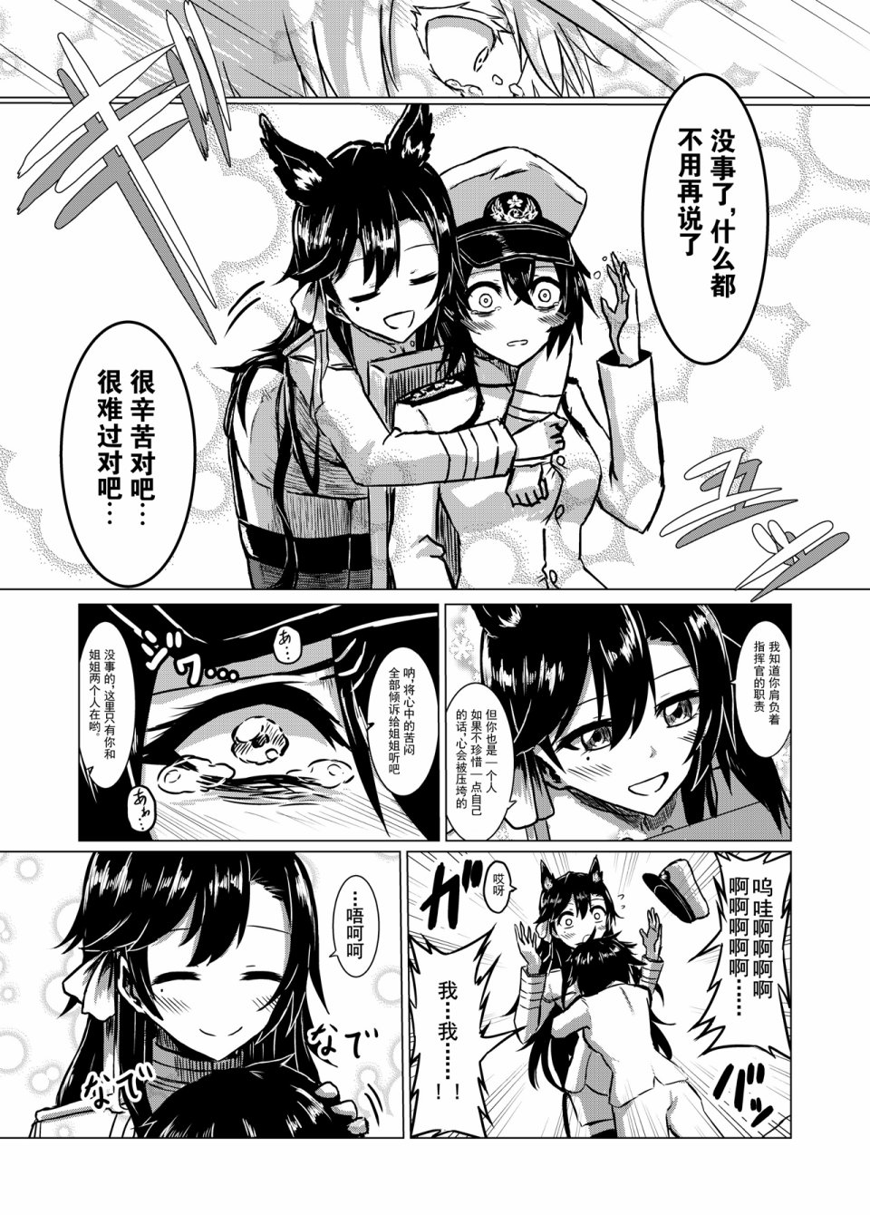 病娇舰队的日常韩漫全集-第02话无删减无遮挡章节图片 