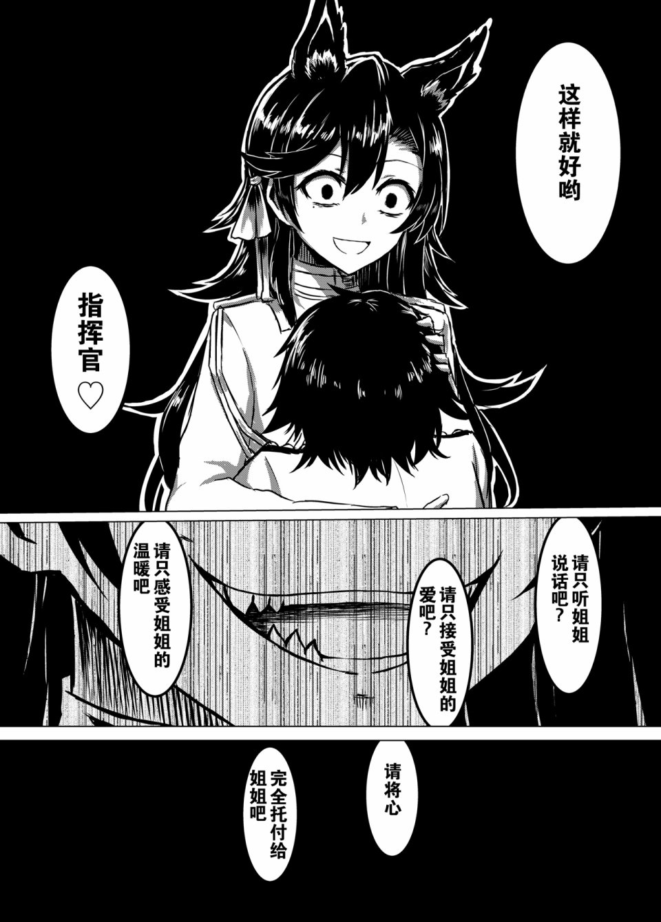 病娇舰队的日常韩漫全集-第02话无删减无遮挡章节图片 