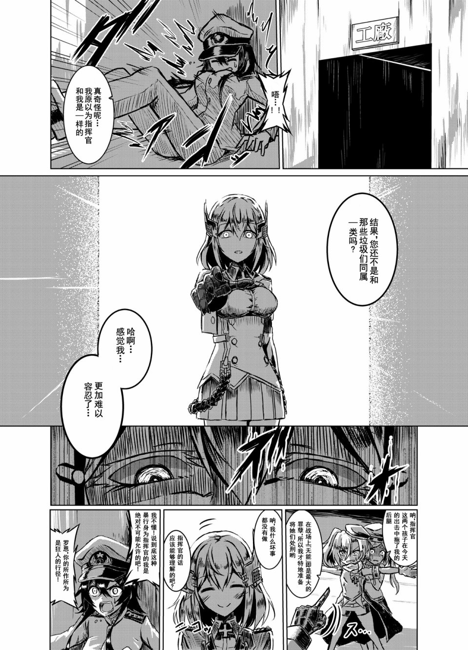 病娇舰队的日常韩漫全集-第02话无删减无遮挡章节图片 