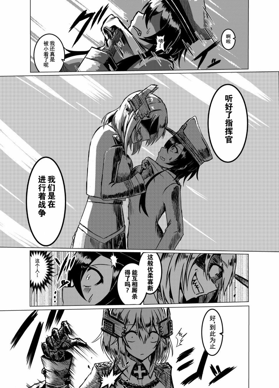 病娇舰队的日常韩漫全集-第02话无删减无遮挡章节图片 