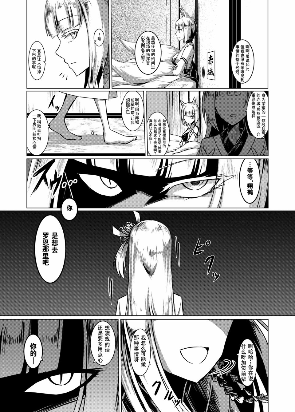 病娇舰队的日常韩漫全集-第02话无删减无遮挡章节图片 