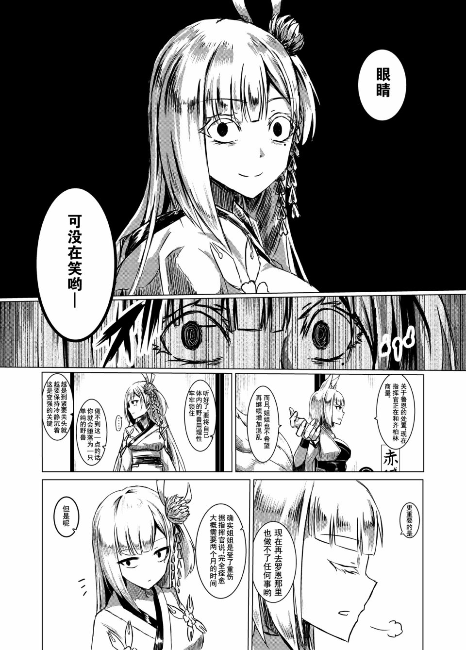病娇舰队的日常韩漫全集-第02话无删减无遮挡章节图片 