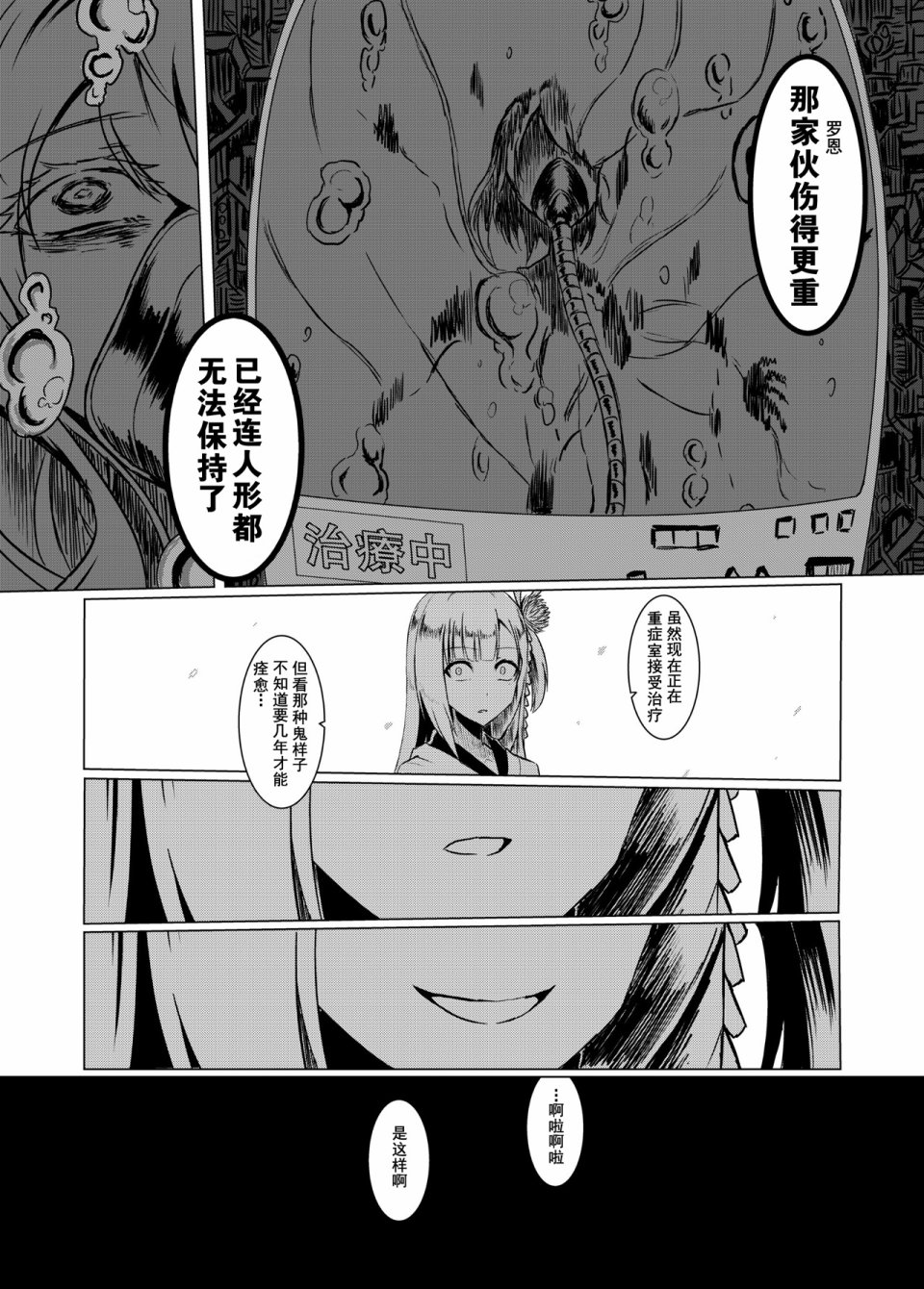 病娇舰队的日常韩漫全集-第02话无删减无遮挡章节图片 