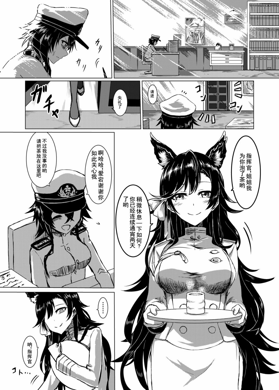 病娇舰队的日常韩漫全集-第02话无删减无遮挡章节图片 