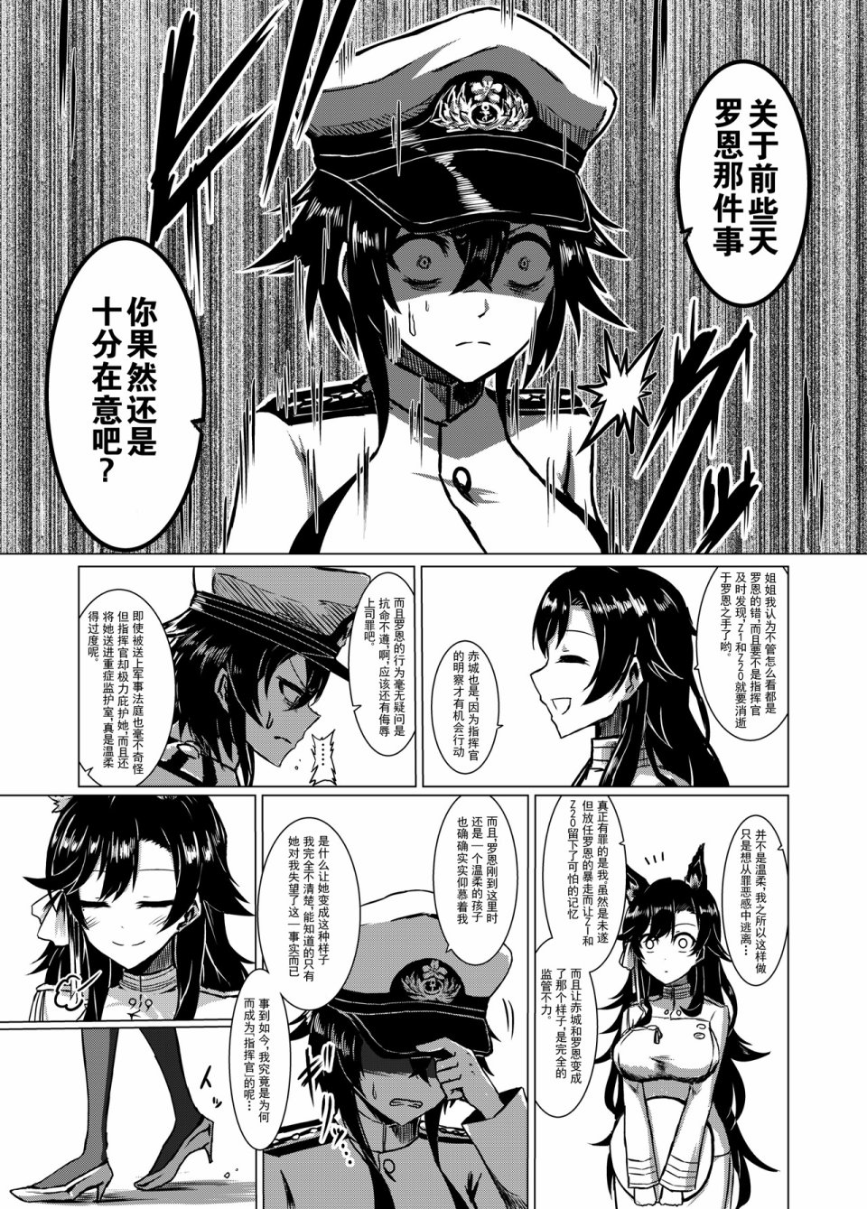 病娇舰队的日常韩漫全集-第02话无删减无遮挡章节图片 