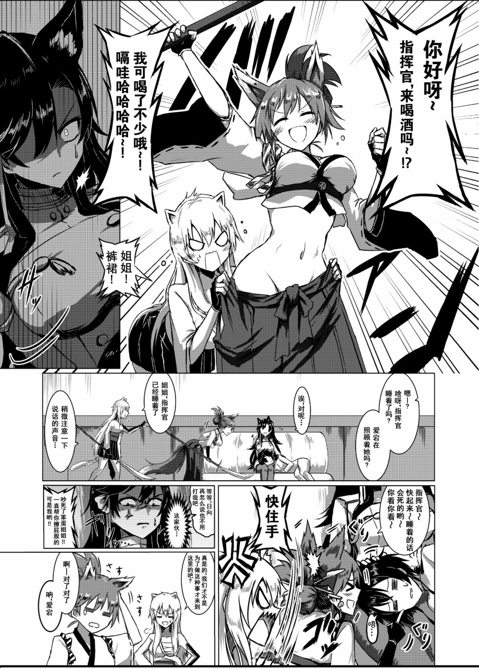 病娇舰队的日常韩漫全集-第03话无删减无遮挡章节图片 
