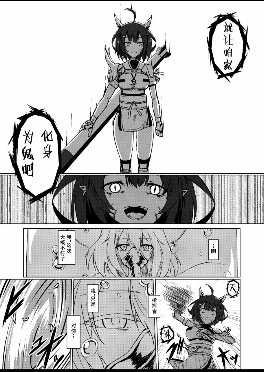 病娇舰队的日常韩漫全集-第04话无删减无遮挡章节图片 