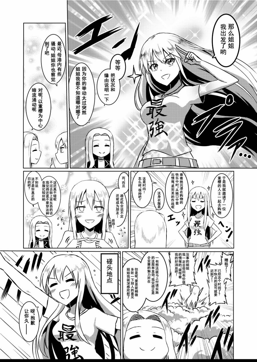 病娇舰队的日常韩漫全集-第05话无删减无遮挡章节图片 