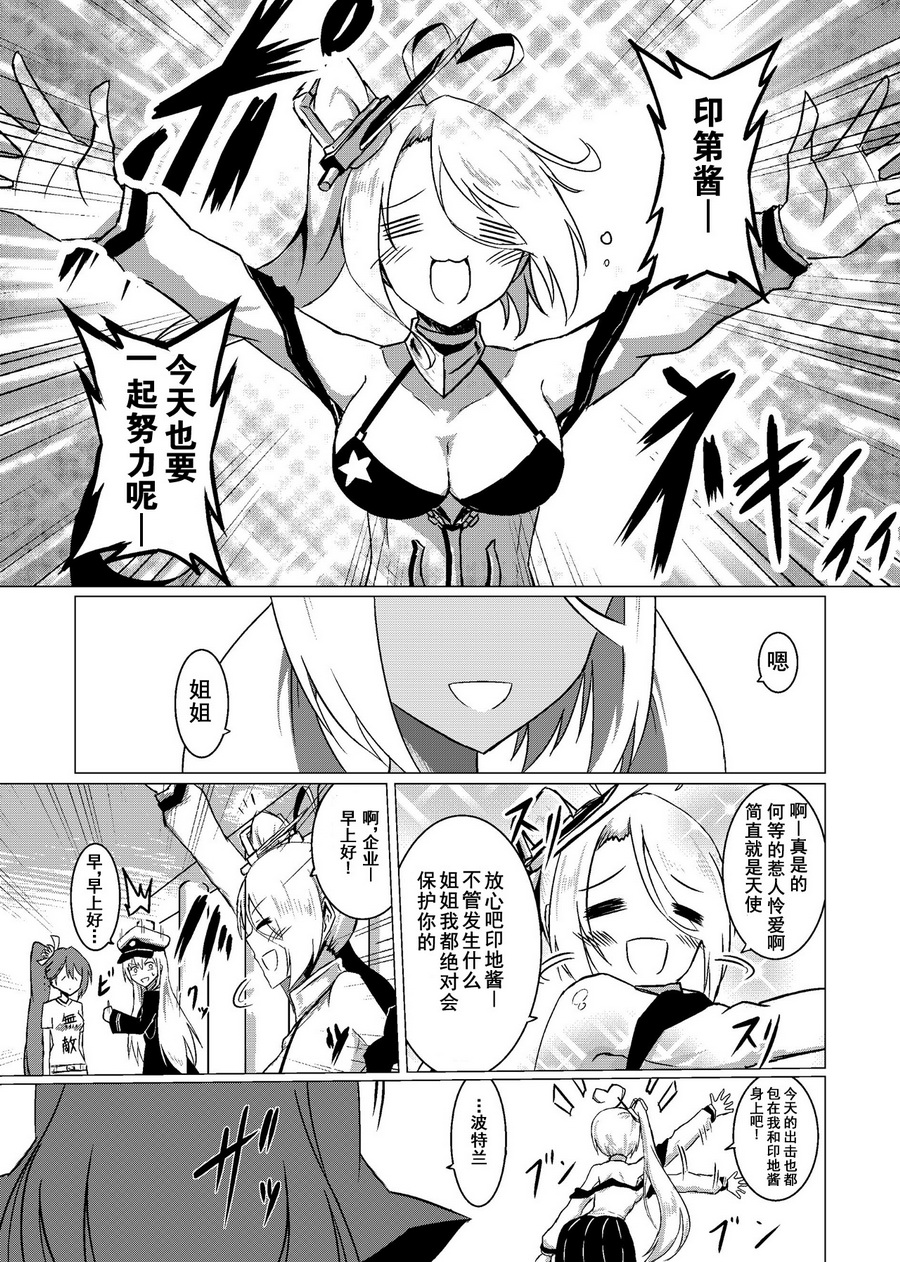 病娇舰队的日常韩漫全集-第06话无删减无遮挡章节图片 