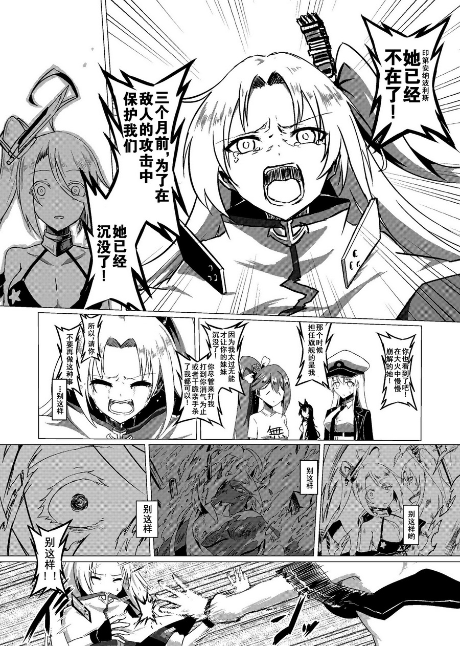 病娇舰队的日常韩漫全集-第06话无删减无遮挡章节图片 