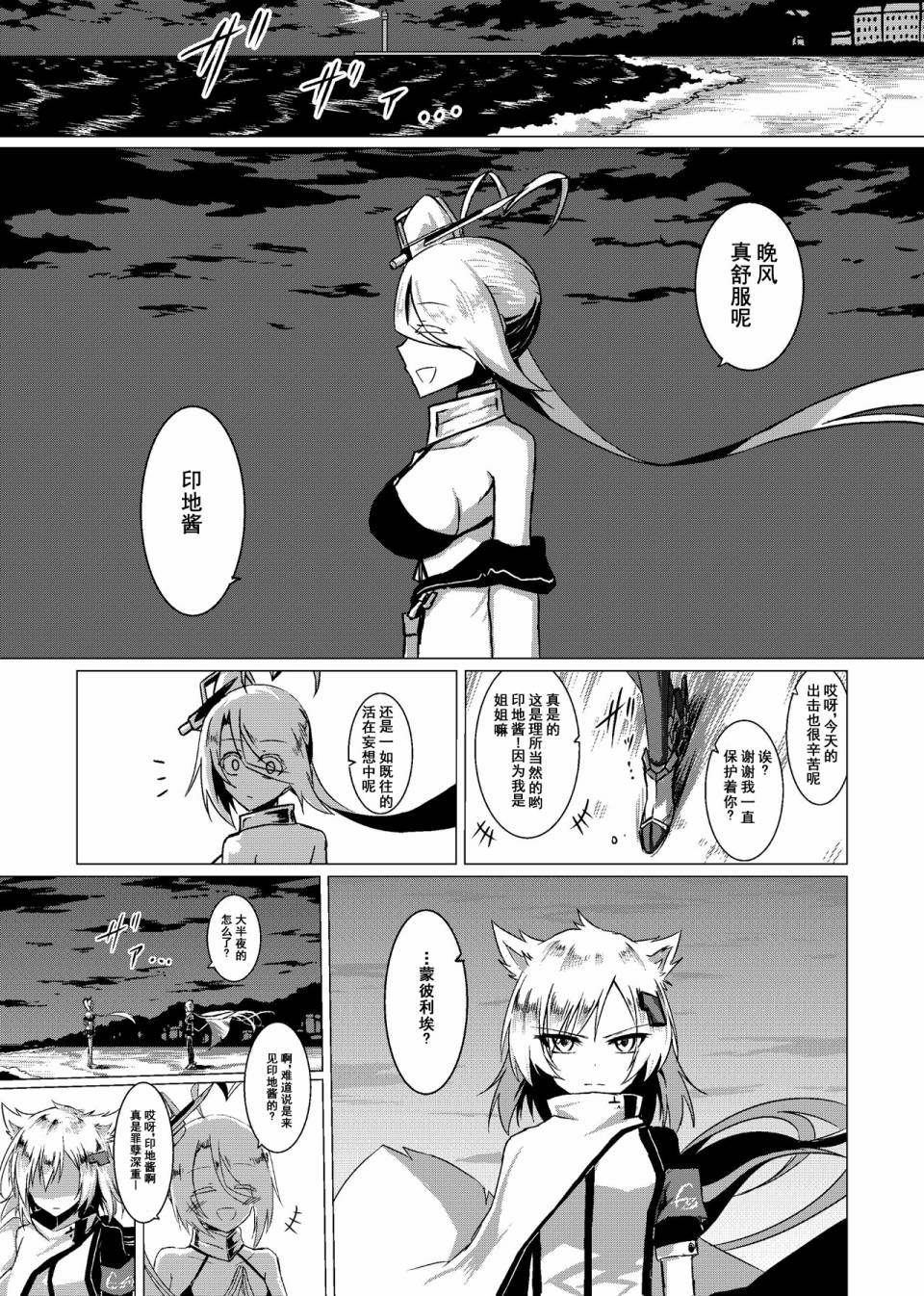 病娇舰队的日常韩漫全集-第07话无删减无遮挡章节图片 