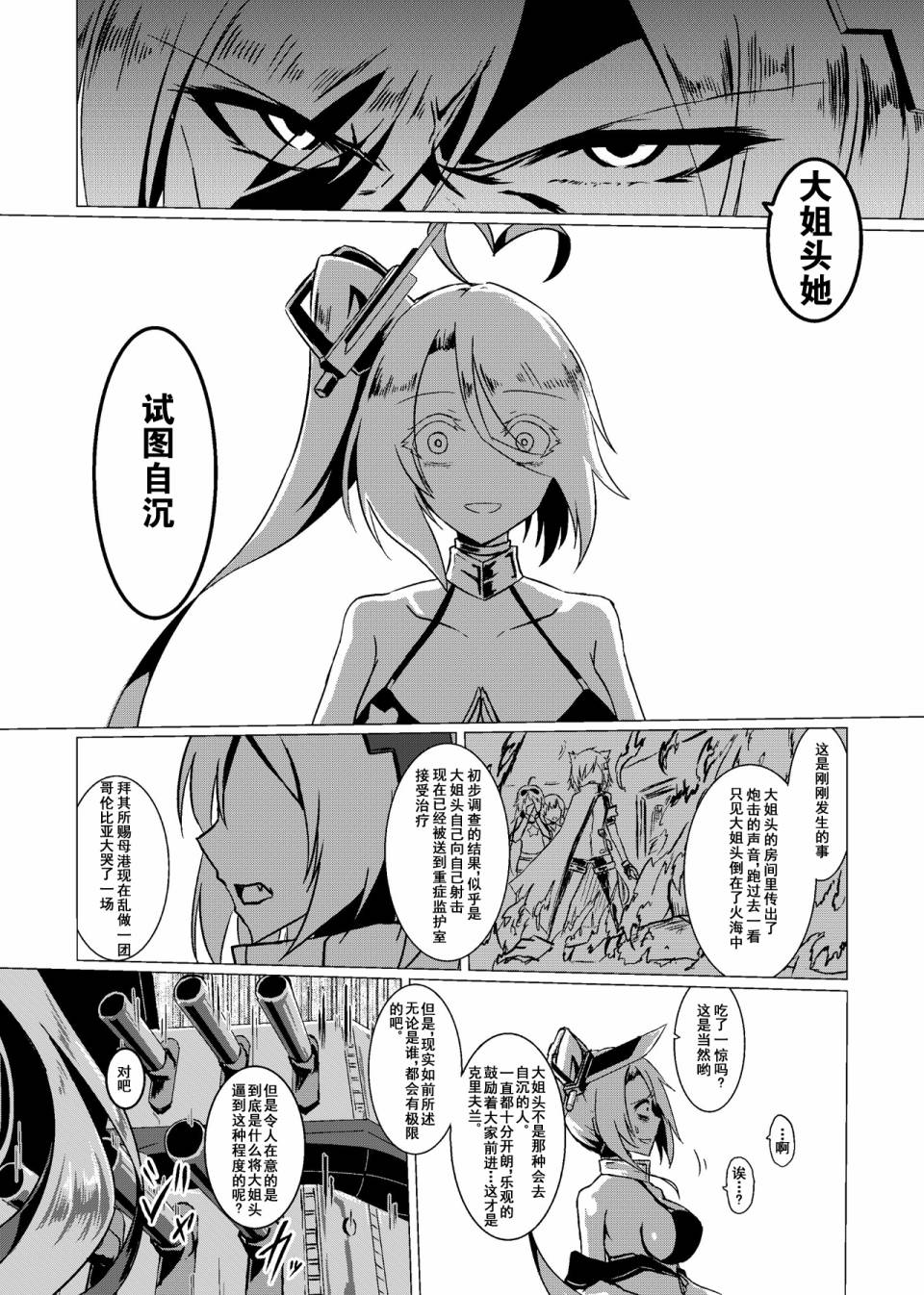 病娇舰队的日常韩漫全集-第07话无删减无遮挡章节图片 