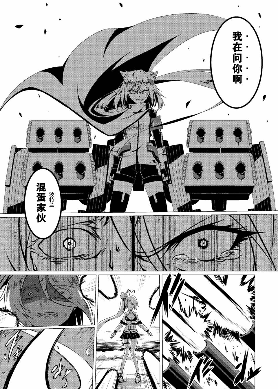 病娇舰队的日常韩漫全集-第07话无删减无遮挡章节图片 