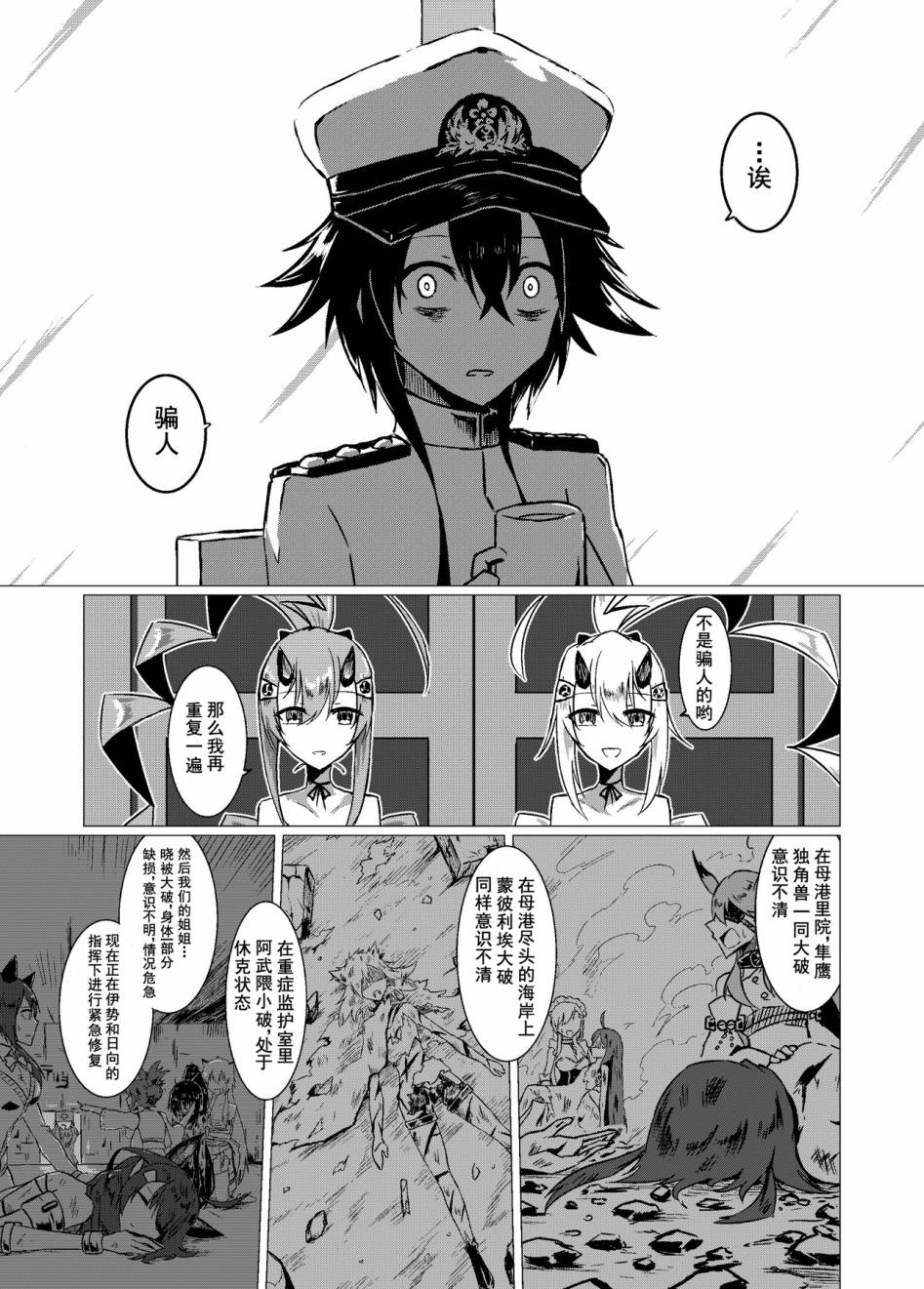 病娇舰队的日常韩漫全集-第09话无删减无遮挡章节图片 