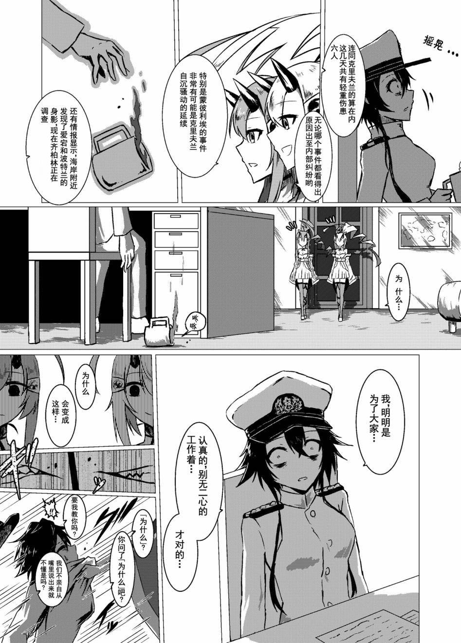 病娇舰队的日常韩漫全集-第09话无删减无遮挡章节图片 