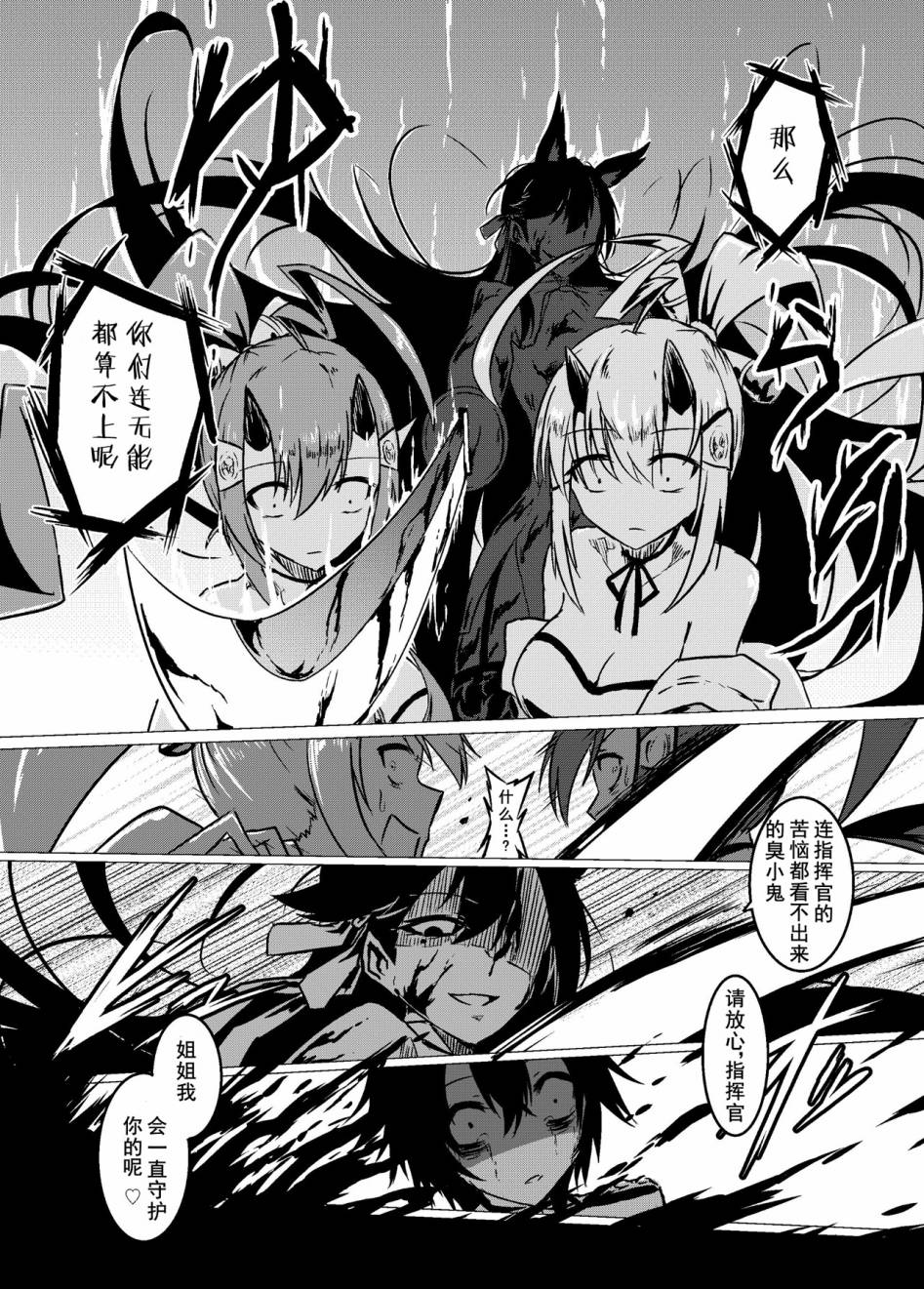 病娇舰队的日常韩漫全集-第09话无删减无遮挡章节图片 