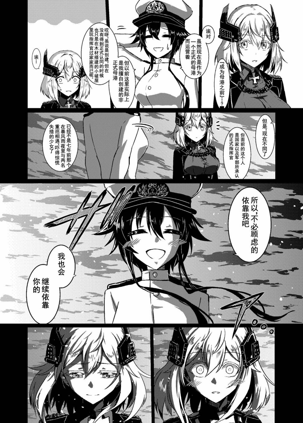 病娇舰队的日常韩漫全集-第11话无删减无遮挡章节图片 