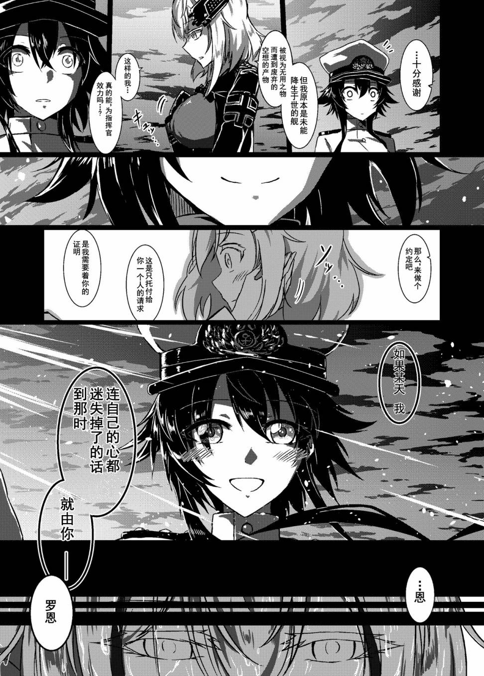 病娇舰队的日常韩漫全集-第11话无删减无遮挡章节图片 