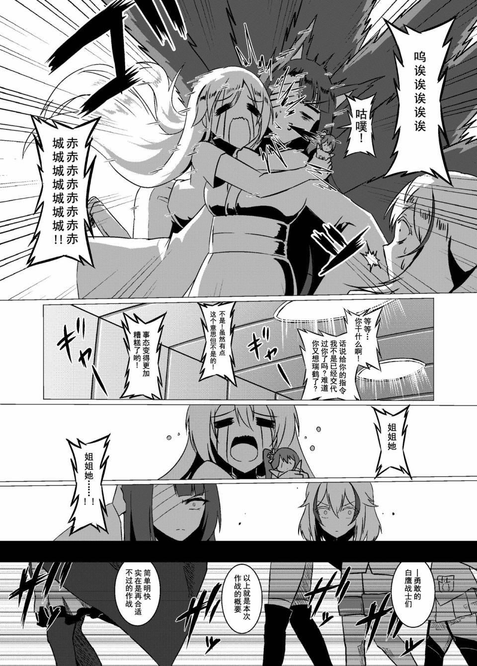 病娇舰队的日常韩漫全集-第12话无删减无遮挡章节图片 