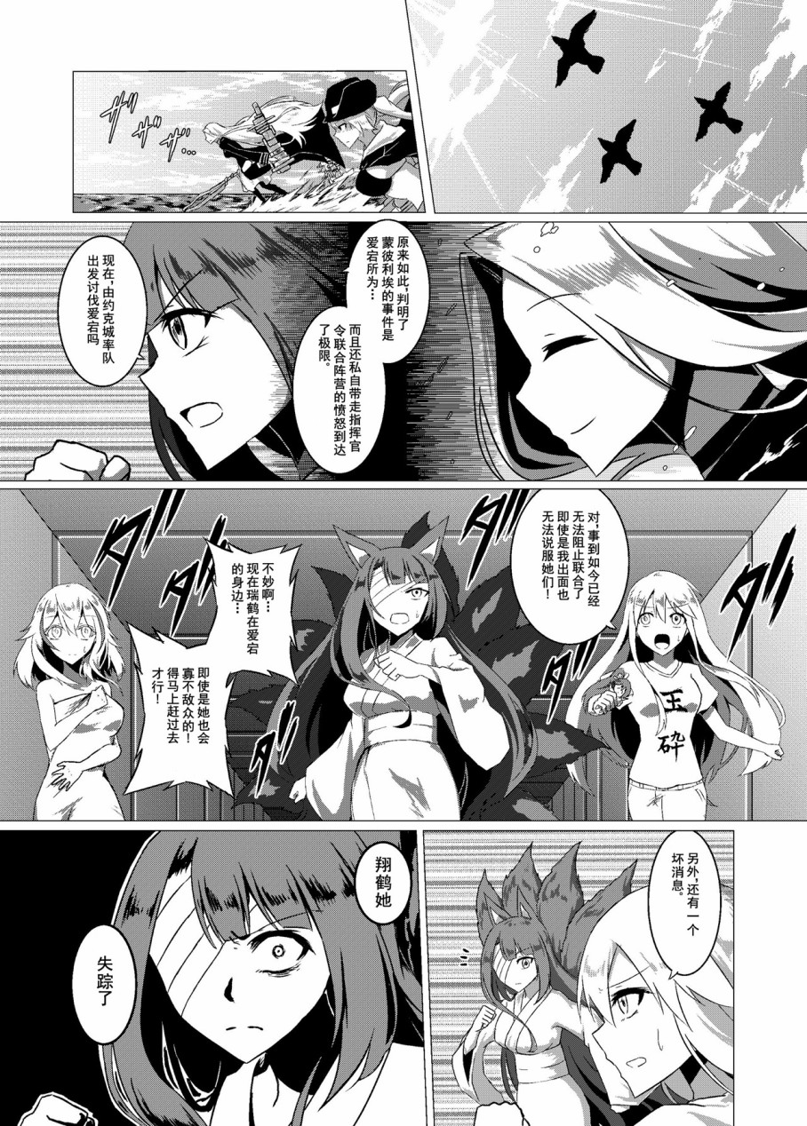 病娇舰队的日常韩漫全集-第13话无删减无遮挡章节图片 