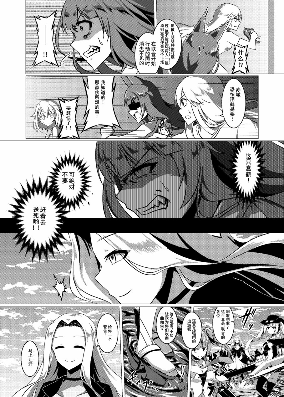 病娇舰队的日常韩漫全集-第13话无删减无遮挡章节图片 