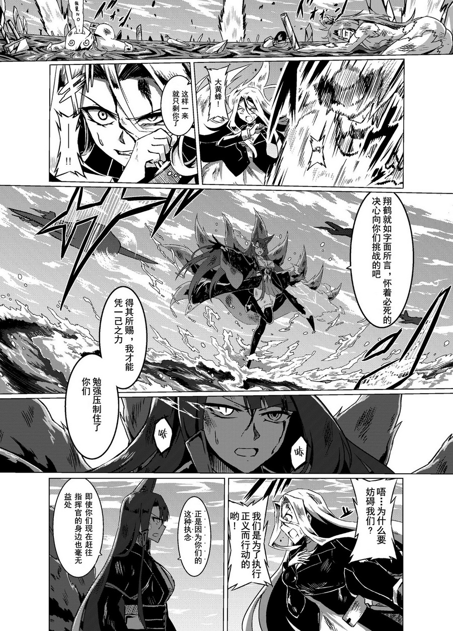 病娇舰队的日常韩漫全集-第15话无删减无遮挡章节图片 