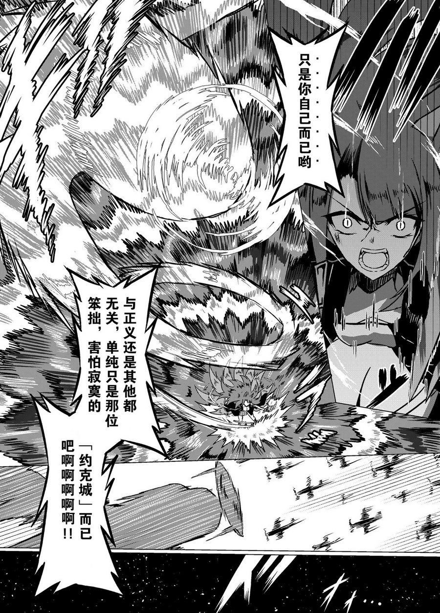 病娇舰队的日常韩漫全集-第15话无删减无遮挡章节图片 