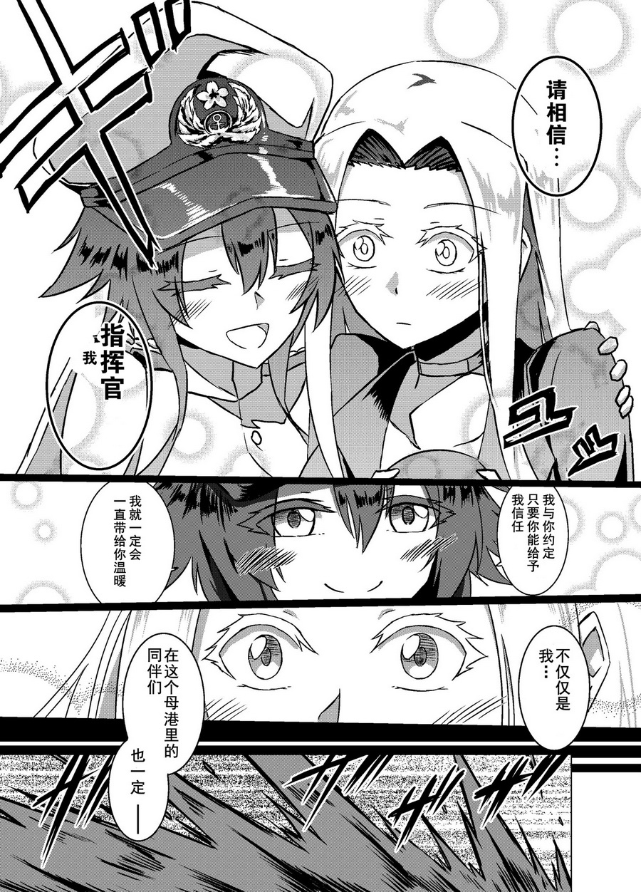 病娇舰队的日常韩漫全集-第15话无删减无遮挡章节图片 