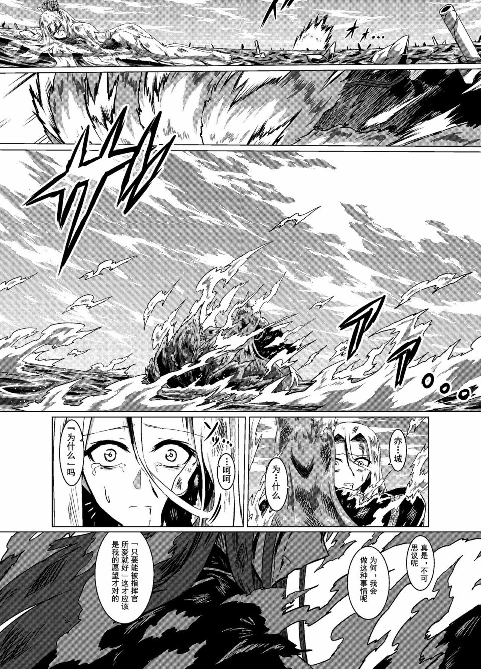 病娇舰队的日常韩漫全集-第16话无删减无遮挡章节图片 