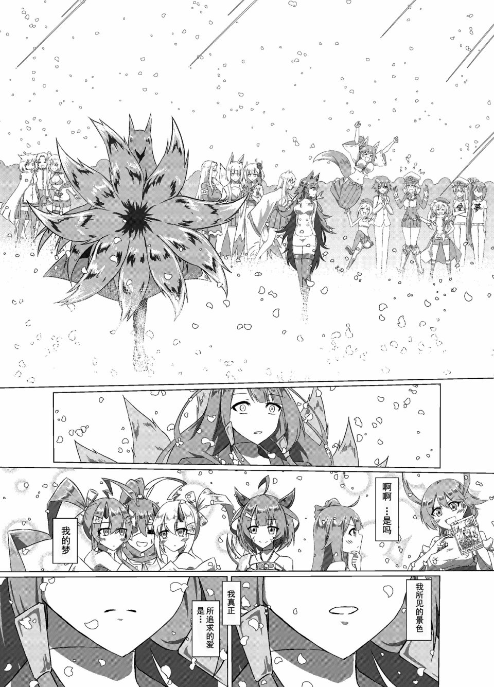 病娇舰队的日常韩漫全集-第16话无删减无遮挡章节图片 
