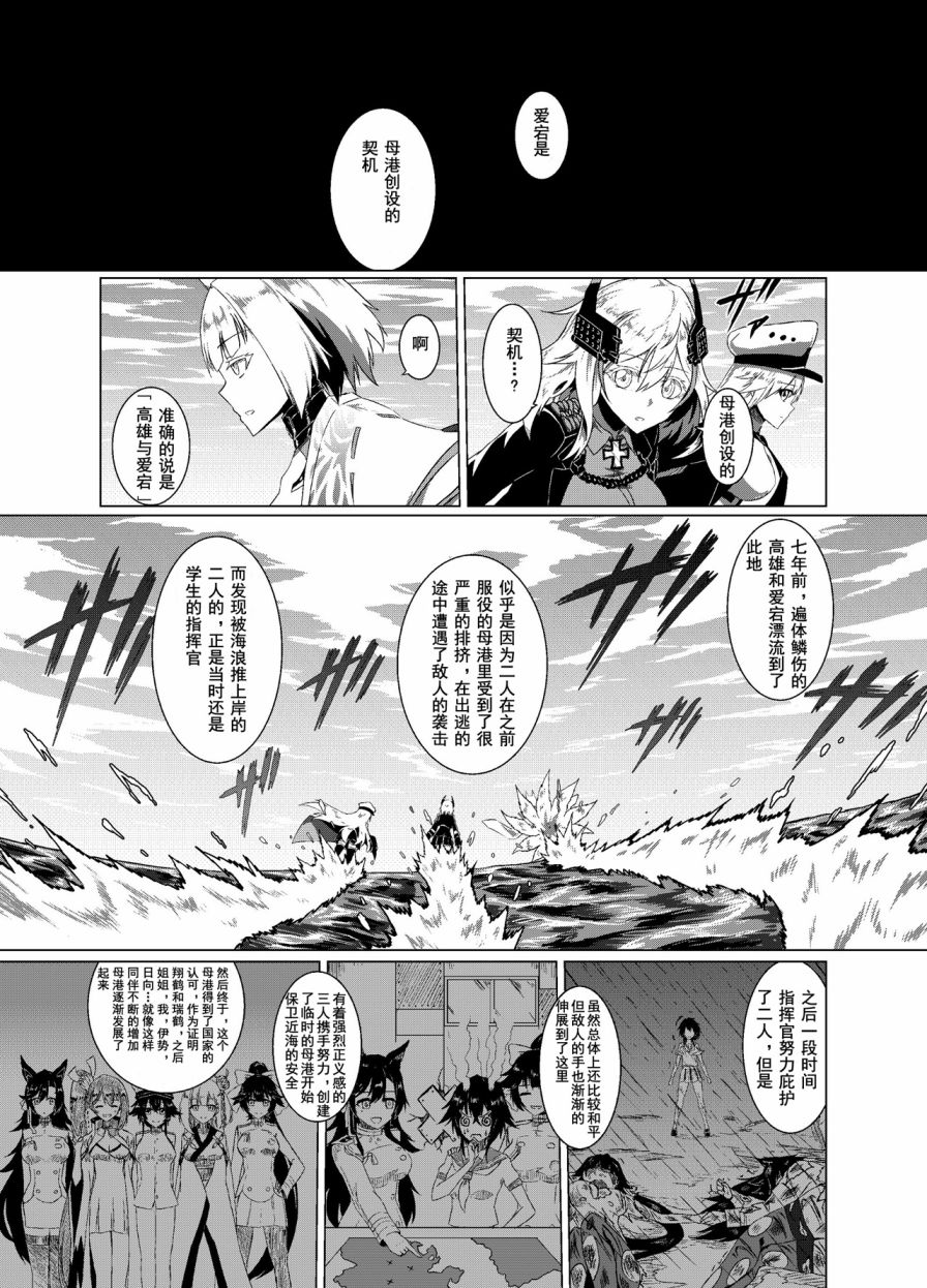 病娇舰队的日常韩漫全集-第17话无删减无遮挡章节图片 