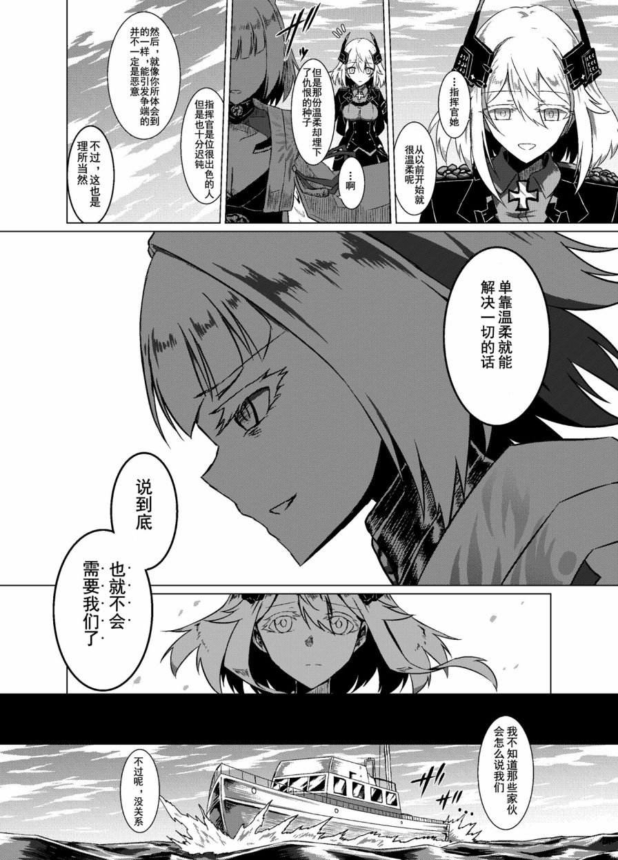 病娇舰队的日常韩漫全集-第17话无删减无遮挡章节图片 