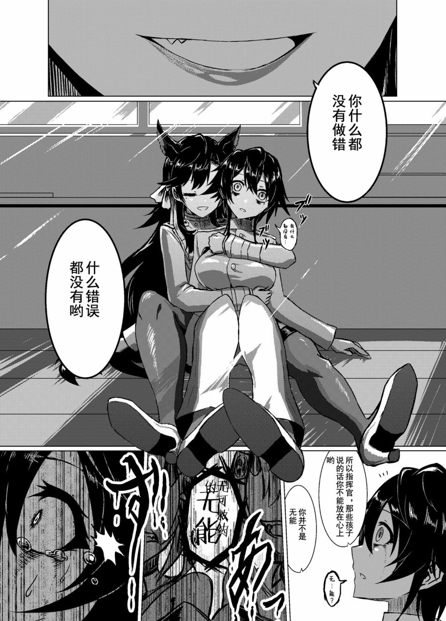 病娇舰队的日常韩漫全集-第17话无删减无遮挡章节图片 