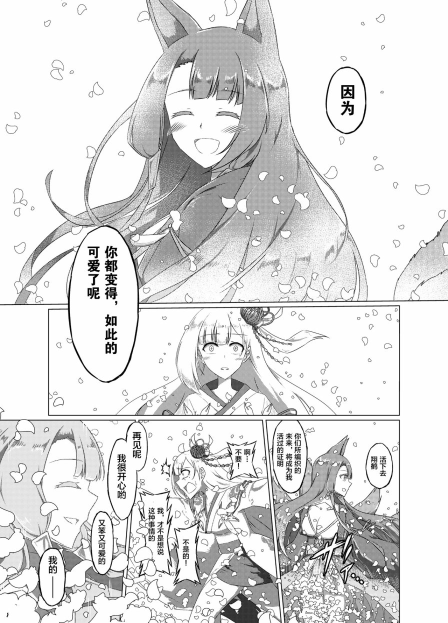 病娇舰队的日常韩漫全集-第19话无删减无遮挡章节图片 